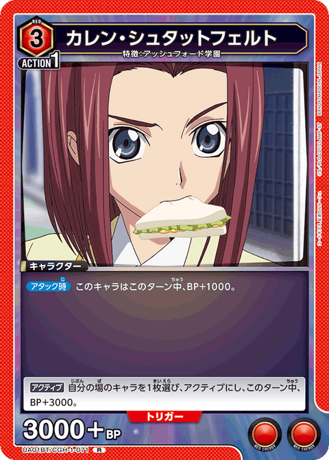 カレン・シュタットフェルト（UA01BT/CGH-1-071）［R］
