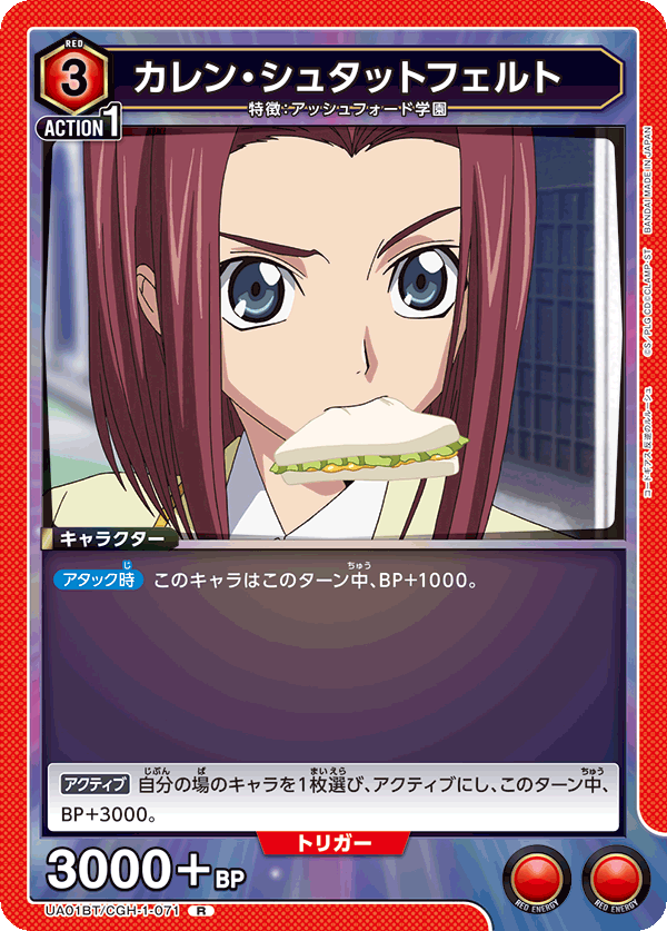 カレン・シュタットフェルト（UA01BT/CGH-1-071）［R］