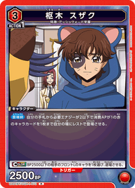 枢木 スザク（UA01BT/CGH-1-073）［R］