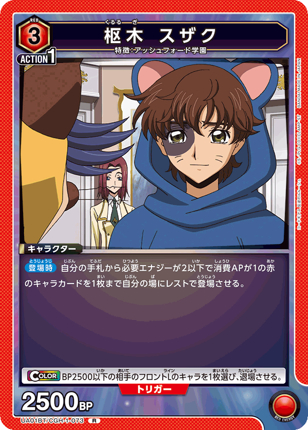 枢木 スザク（UA01BT/CGH-1-073）［R］