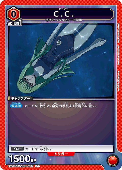 C.C.（UA01BT/CGH-1-075）［C］