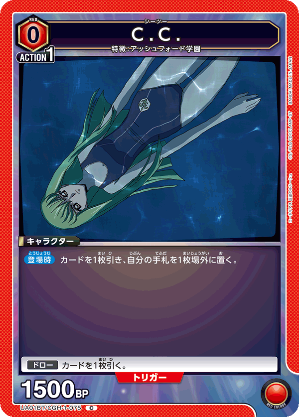 C.C.（UA01BT/CGH-1-075）［C］