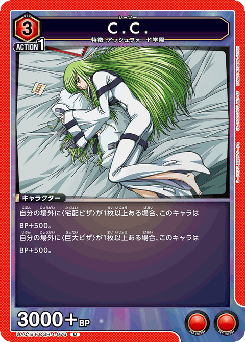 C.C.（UA01BT/CGH-1-076）［U］