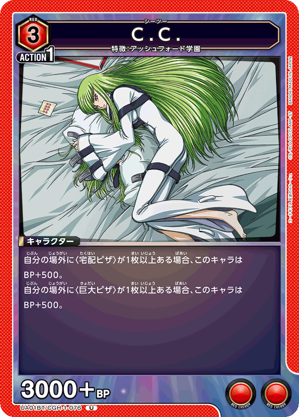 C.C.（UA01BT/CGH-1-076）［U］