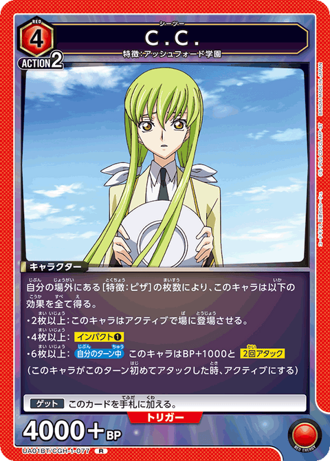 C.C.（UA01BT/CGH-1-077）［R］