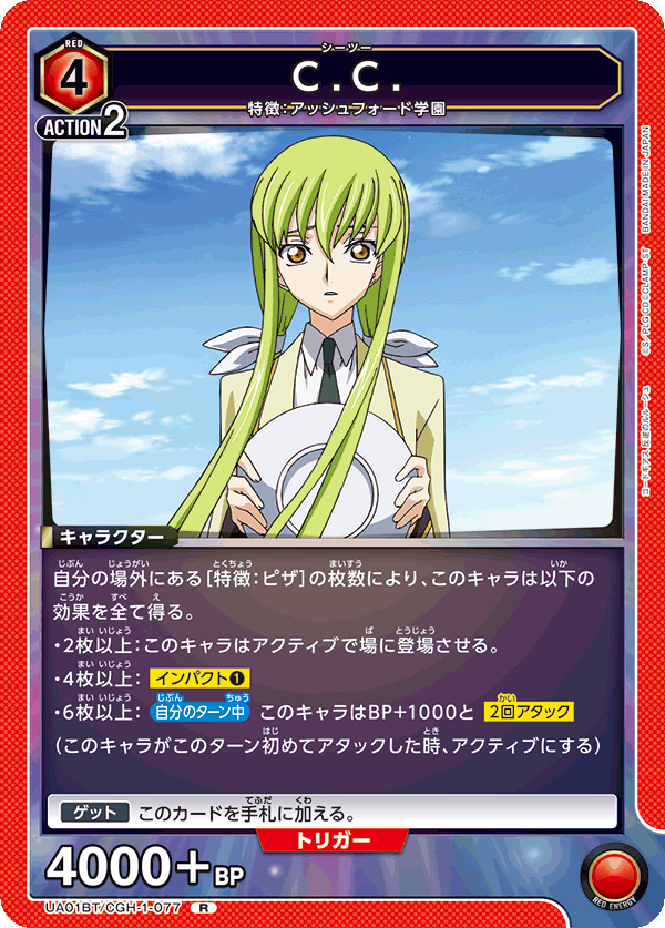 C.C.（UA01BT/CGH-1-077）［R］