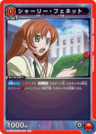 シャーリー・フェネット（UA01BT/CGH-1-079）［C］