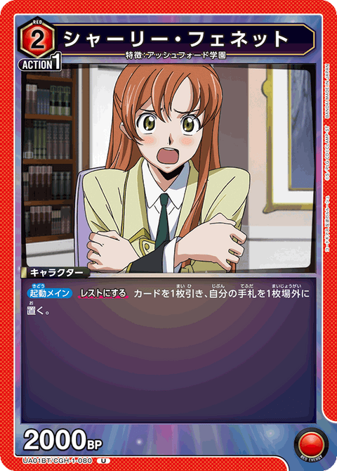 シャーリー・フェネット（UA01BT/CGH-1-080）［U］
