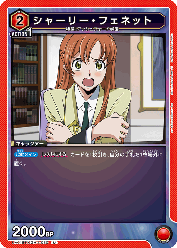 シャーリー・フェネット（UA01BT/CGH-1-080）［U］