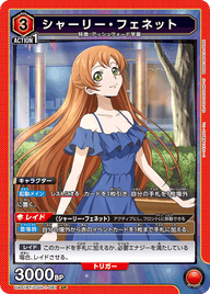 シャーリー・フェネット（UA01BT/CGH-1-081）［SR］