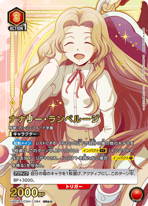 ナナリー・ランペルージ（UA01BT/CGH-1-084）［SR★★ / パラレル］