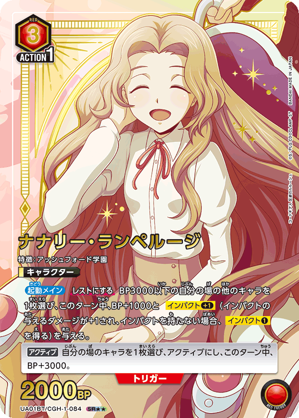 ナナリー・ランペルージ（UA01BT/CGH-1-084）［SR★★ / パラレル］
