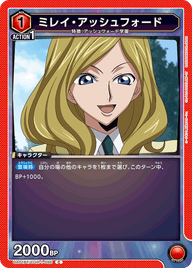 ミレイ・アッシュフォード（UA01BT/CGH-1-086）［C］