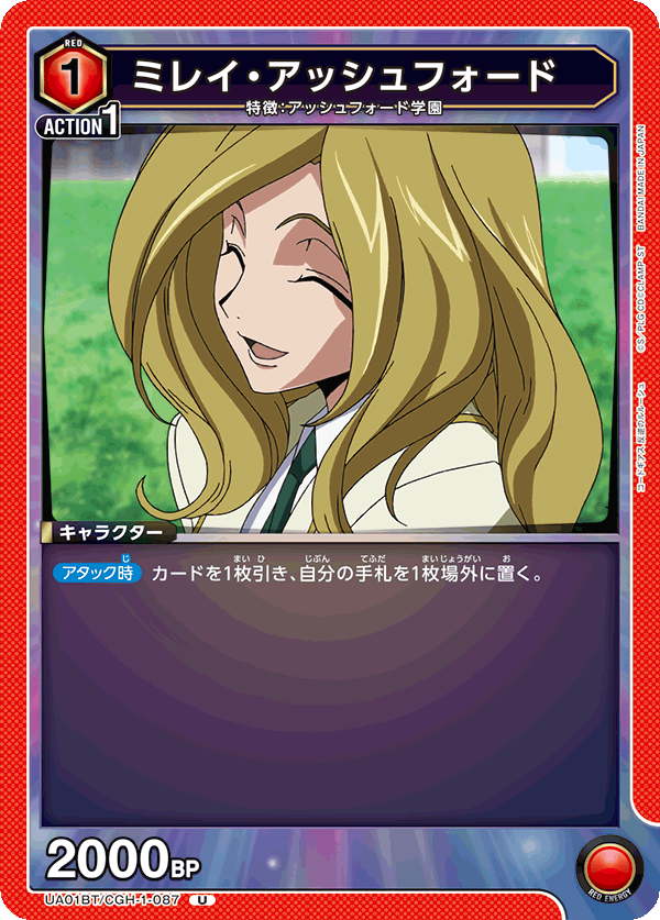 ミレイ・アッシュフォード（UA01BT/CGH-1-087）［U］