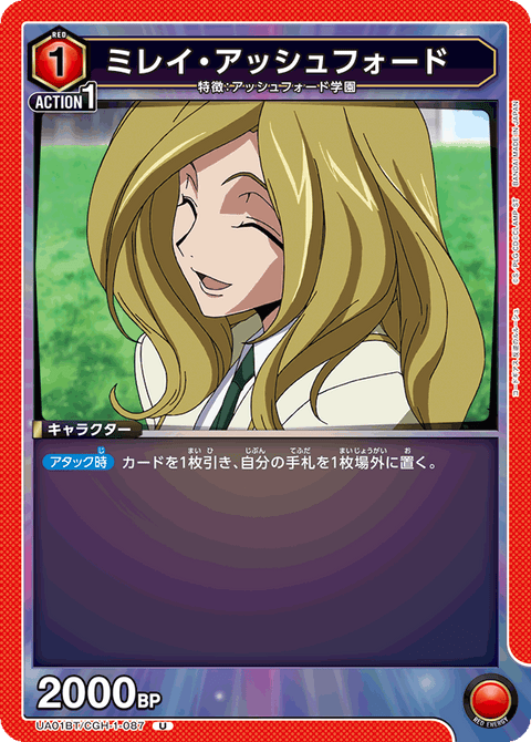 ミレイ・アッシュフォード（UA01BT/CGH-1-087）［U］