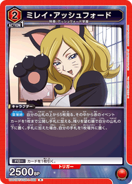 ミレイ・アッシュフォード（UA01BT/CGH-1-088）［R］