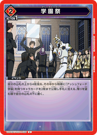 学園祭（UA01BT/CGH-1-096）［C］