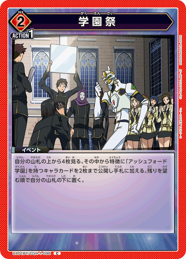 学園祭（UA01BT/CGH-1-096）［C］
