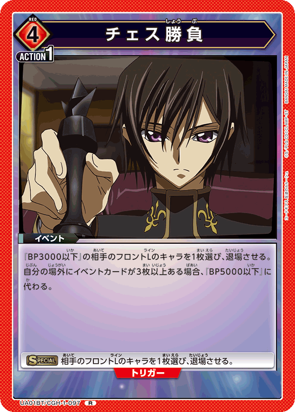 チェス勝負（UA01BT/CGH-1-097）［R］
