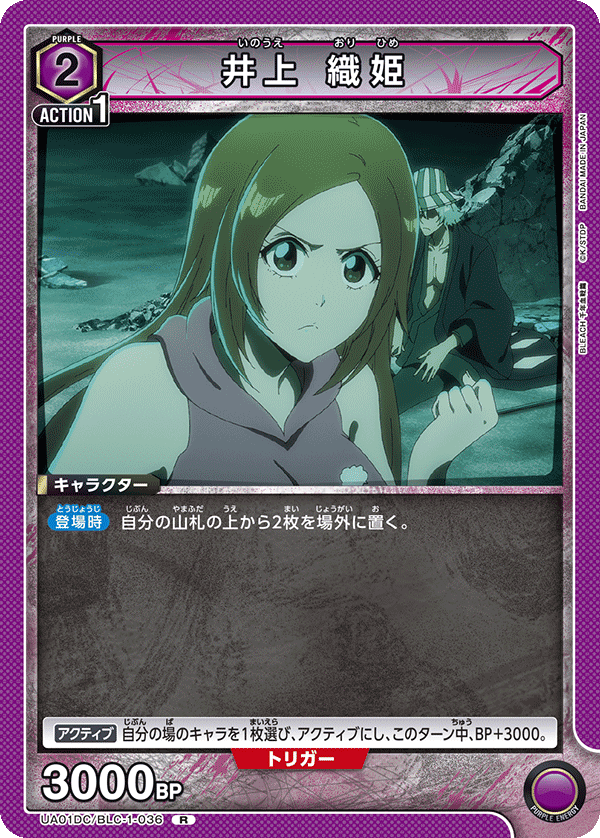 井上 織姫（UA01DC / UA01DC/BLC-1-036 / R）