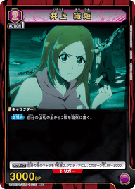 井上 織姫（UA01DC / UA01DC/BLC-1-036 / R）［版識別 _p1］