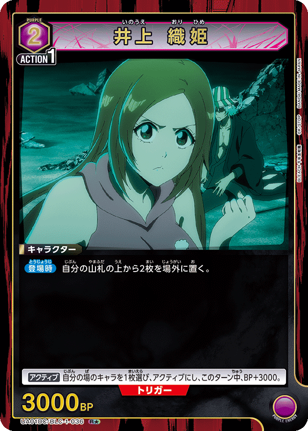 井上 織姫（UA01DC / UA01DC/BLC-1-036 / R）［版識別 _p1］