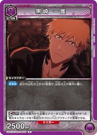黒崎 一護（UA01DC / UA01DC/BLC-1-040 / R）