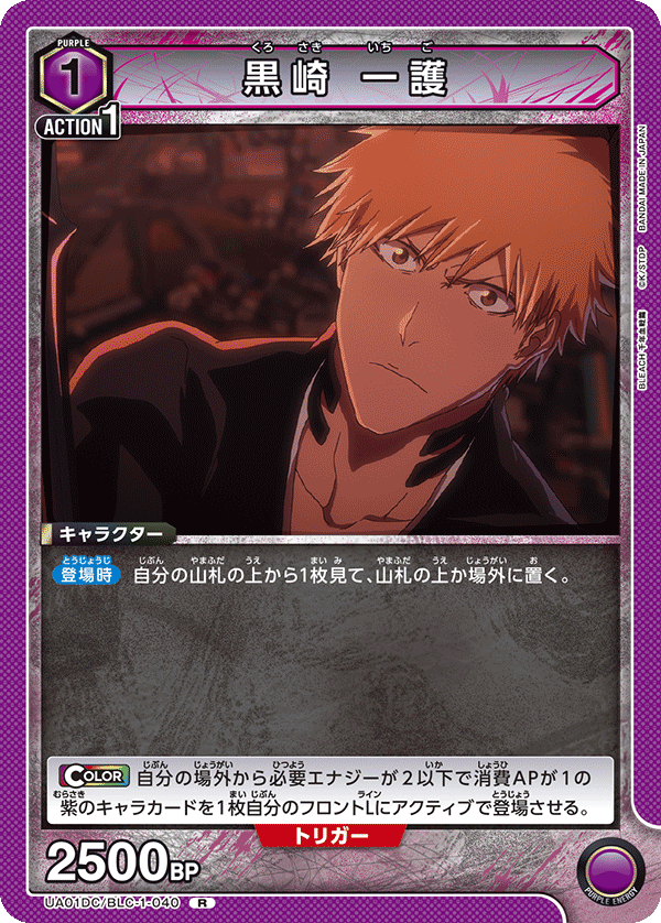 黒崎 一護（UA01DC / UA01DC/BLC-1-040 / R）