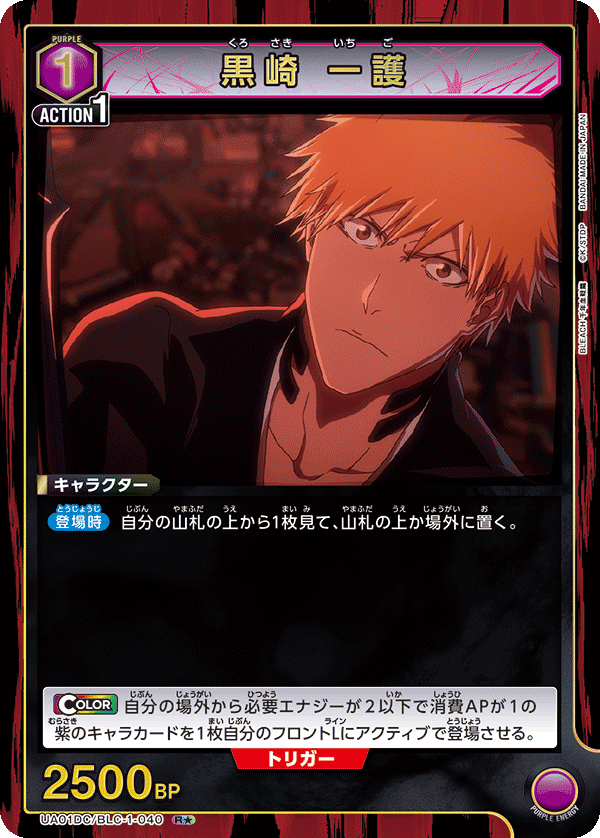 黒崎 一護（UA01DC / UA01DC/BLC-1-040 / R）［版識別 _p1］