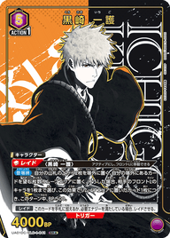 黒崎 一護（UA01DC / UA01DC/BLC-1-041 / SR）［版識別 _p1］