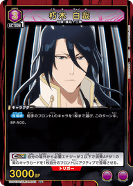 朽木 白哉（UA01DC / UA01DC/BLC-1-049 / U）［版識別 _p1］