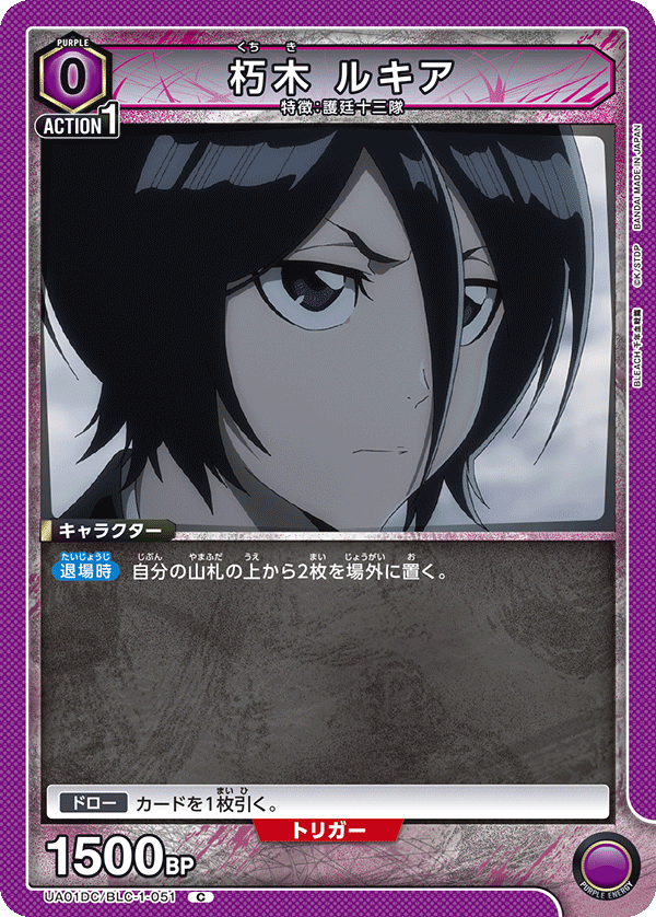朽木 ルキア（UA01DC / UA01DC/BLC-1-051 / C）