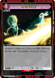 月牙天衝（UA01DC / UA01DC/BLC-1-064 / R）［版識別 _p1］