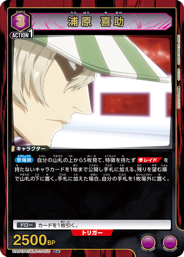 浦原 喜助（UA01DC / UA01DC/BLC-2-050 / C）［版識別 _p1］