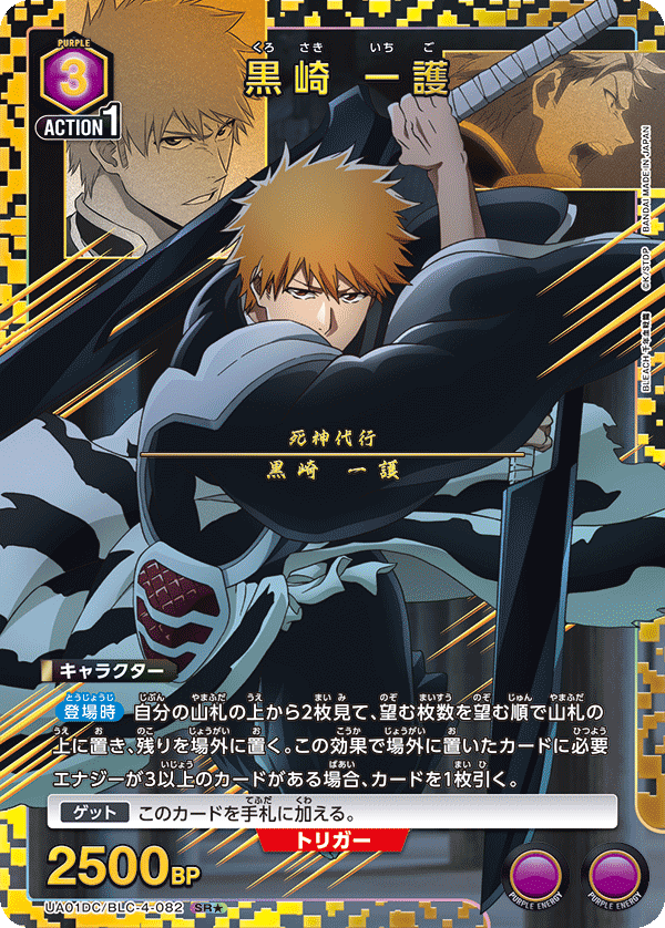 黒崎 一護（UA01DC / UA01DC/BLC-4-082 / SR）［版識別 _p1］