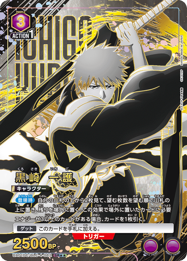 黒崎 一護（UA01DC / UA01DC/BLC-4-082 / SR）［版識別 _p2］