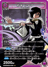 朽木 ルキア（UA01DC / UA01DC/BLC-4-083 / SR）