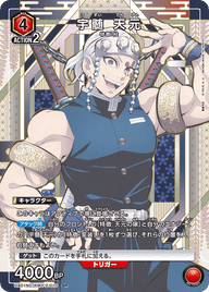 宇髄 天元（UA01NC/KMY-2-010）［SP］