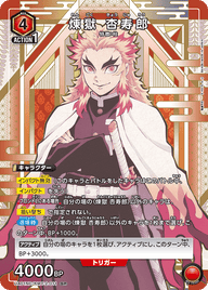 煉󠄁獄 杏寿郎（UA01NC/KMY-2-011）［SP］