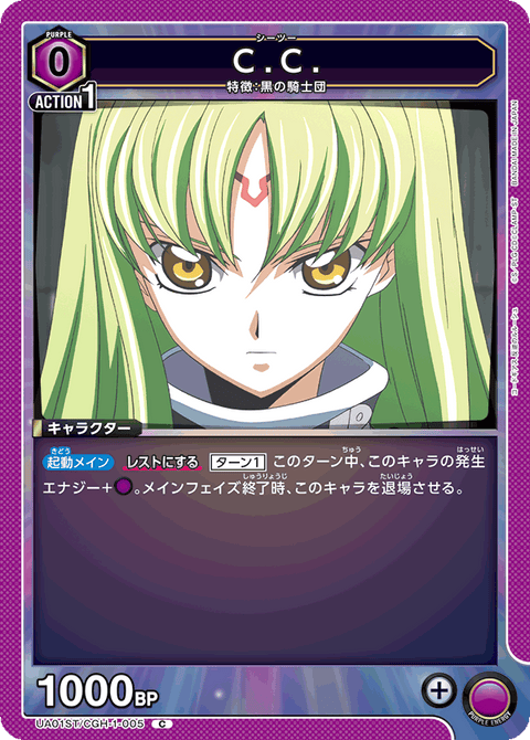 C.C.（UA01ST/CGH-1-005）［C］
