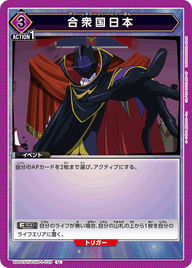 合衆国日本（UA01ST/CGH-1-029）［U］