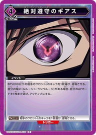 絶対遵守のギアス（UA01ST/CGH-1-030）［R］