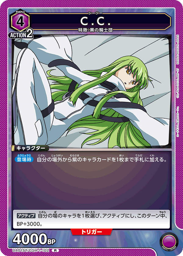 C.C.（UA01ST/CGH-1-102）［R］