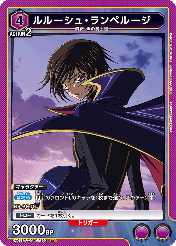 ルルーシュ・ランペルージ（UA01ST/CGH-1-103）［SR］