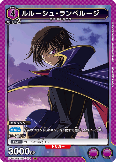 ルルーシュ・ランペルージ（UA01ST/CGH-1-103）［SR］