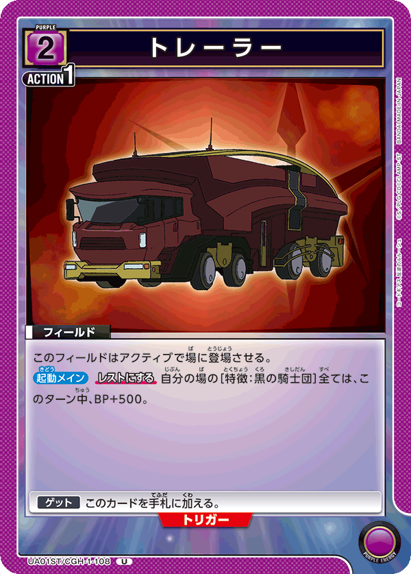 トレーラー（UA01ST/CGH-1-108）［U］