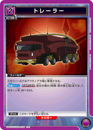 トレーラー（UA01ST/CGH-1-108）［U］