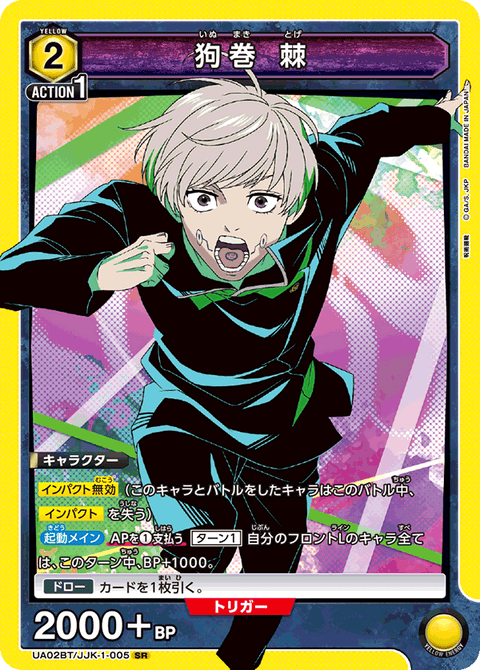 狗巻 棘（UA02BT/JJK-1-005）［SR］