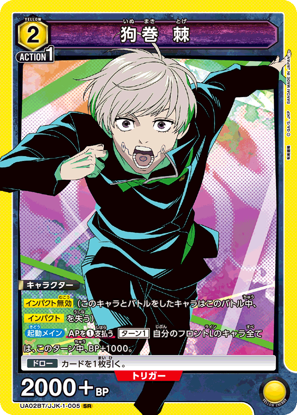 狗巻 棘（UA02BT/JJK-1-005）［SR］