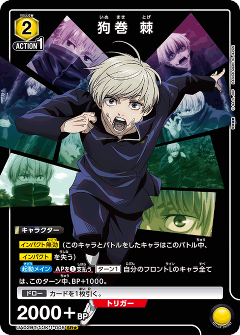 狗巻 棘（UA02BT/JJK-1-005）［SR★ / パラレル］